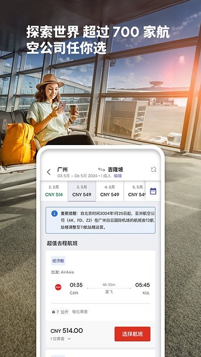 亚航官方中文网订票app截图2