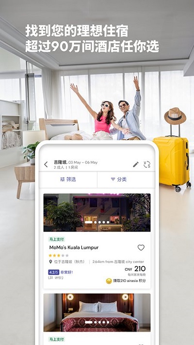 亚航官方中文网订票app截图3