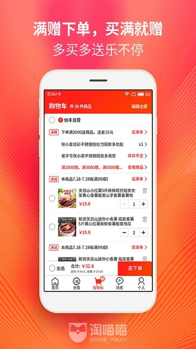 淘喵喵商家版软件截图1