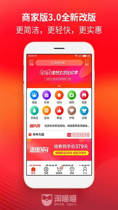 淘喵喵商家版软件截图2