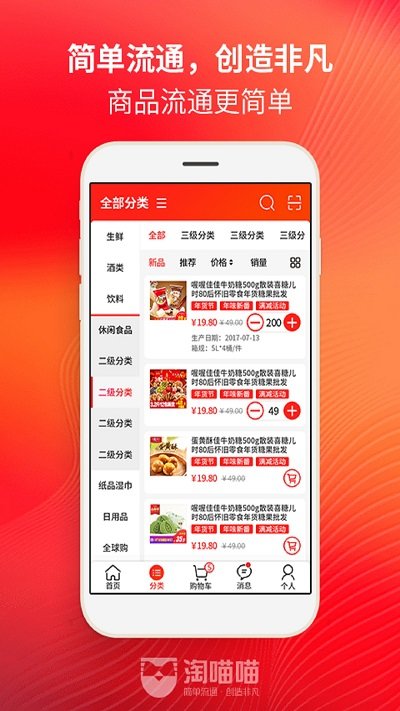 淘喵喵商家版软件截图3