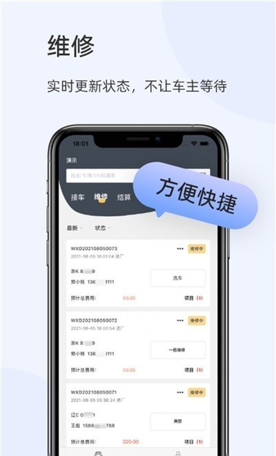 以诺行车管家客户端截图1