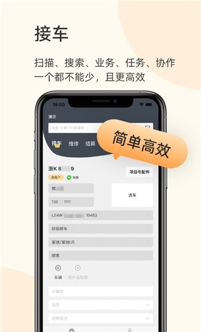以诺行车管家客户端截图3