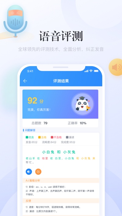 e学中文app截图1
