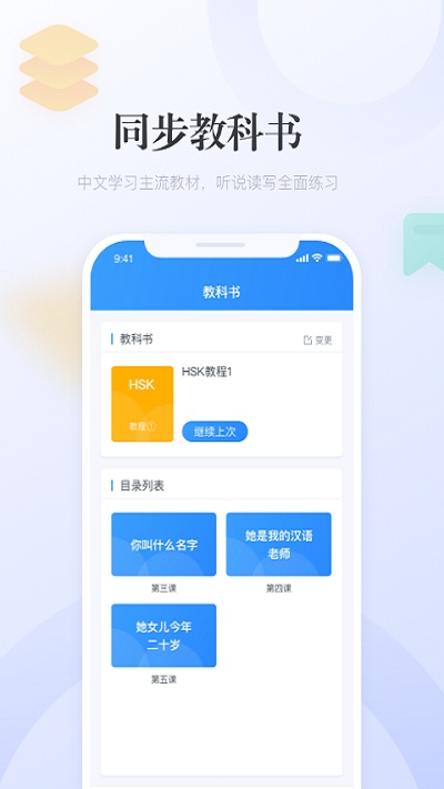 e学中文app截图2