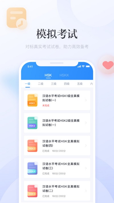 e学中文app截图3