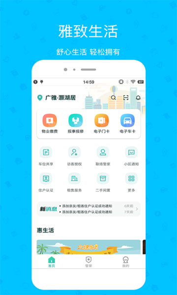 雅管家app雅居乐截图1