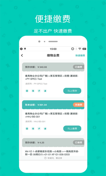 雅管家app雅居乐截图2