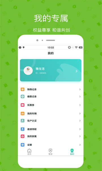 雅管家app雅居乐截图4
