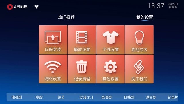 火云影视手机客户端截图1