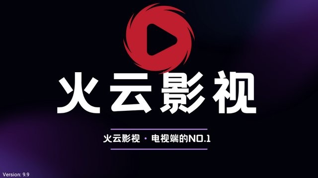 火云影视手机客户端截图2