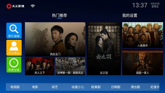 火云影视手机客户端截图4