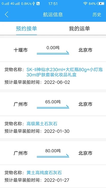 蜘点物流最新版截图1