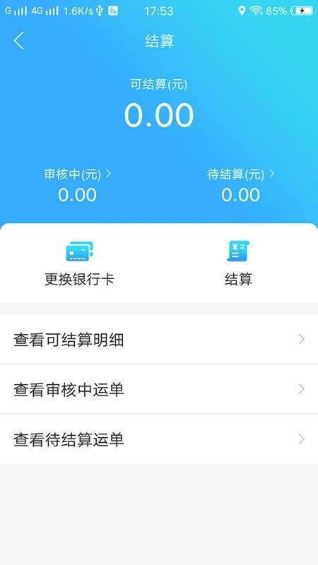 蜘点物流最新版截图2