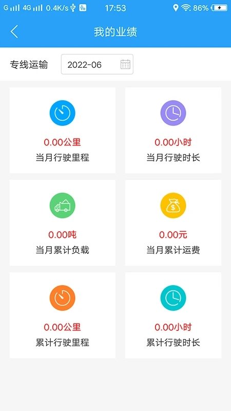 蜘点物流最新版截图3