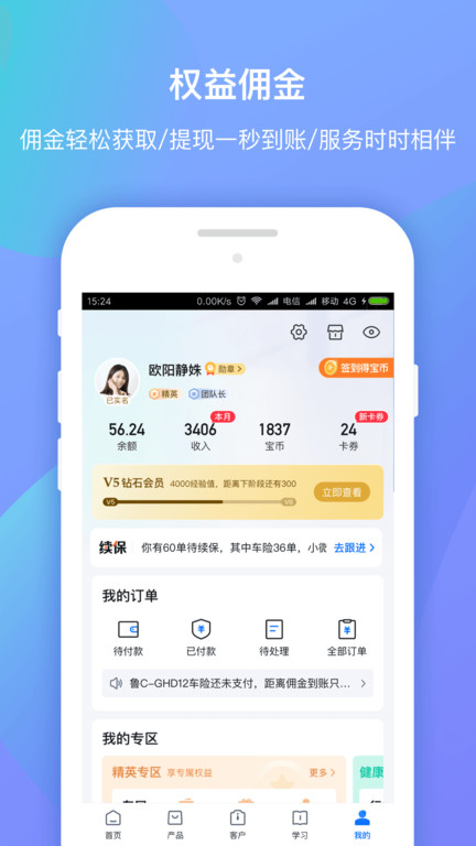 平安创保网官方版截图1