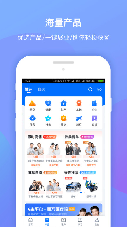 平安创保网官方版截图2