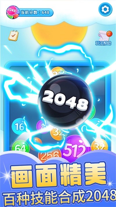 变种2048最新版截图2