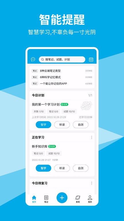 即刻记忆app截图2