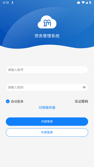 筑友云考勤管理软件截图1