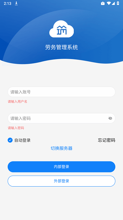 筑友云考勤管理软件截图3