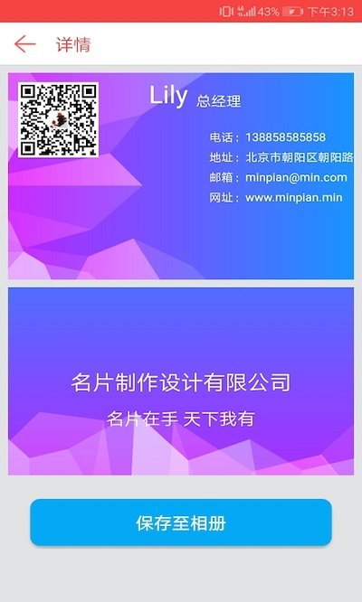 名片制作助手客户端截图1