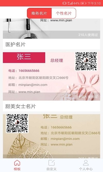 名片制作助手客户端截图2