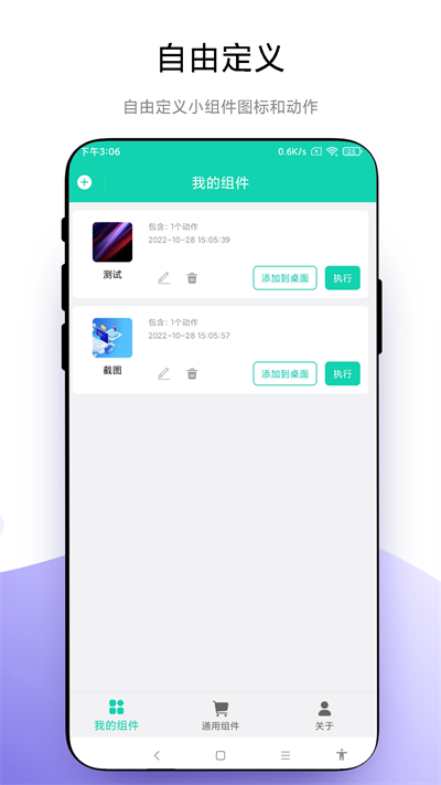 自定义小组件软件截图1