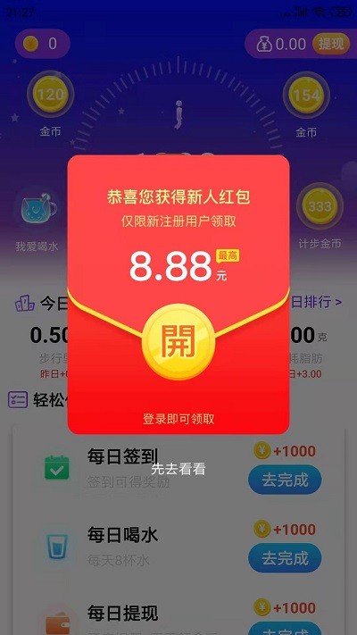 步步好运红包版截图2