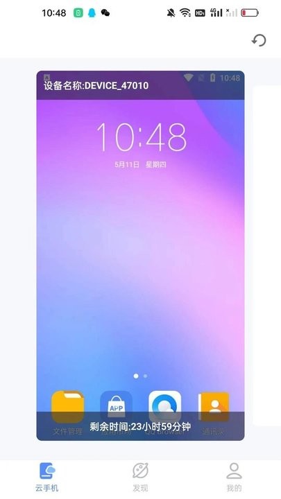 傲晨云手机app官方版截图2