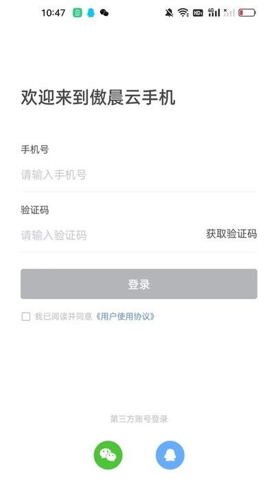 傲晨云手机app官方版截图4