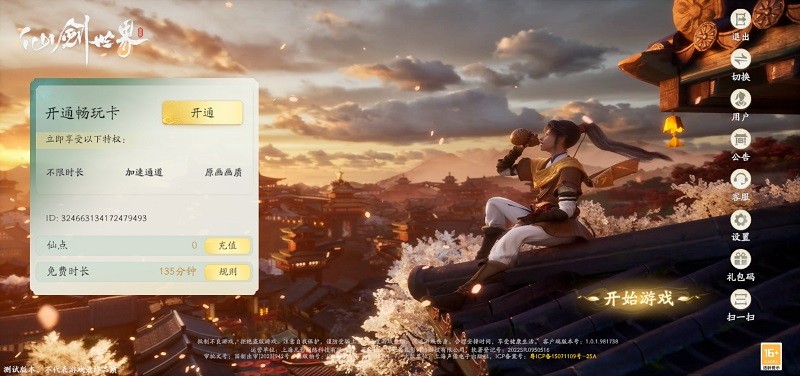 云仙剑创建角色界面