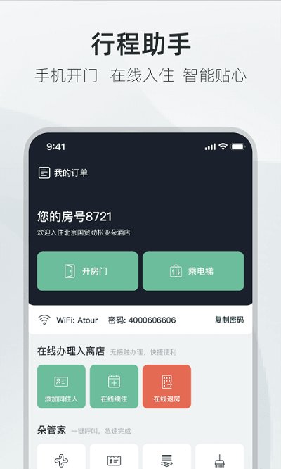 亚朵生活官方商城截图1