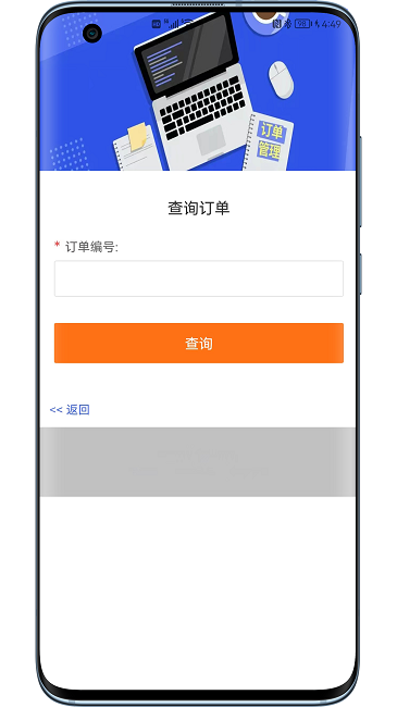 奕泽订单管理官方版截图1