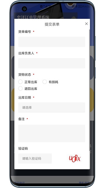 奕泽订单管理官方版截图2