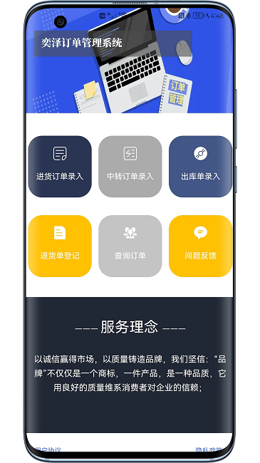 奕泽订单管理官方版截图3