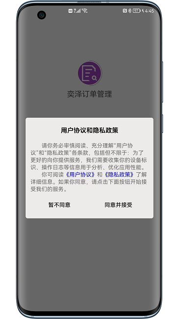 奕泽订单管理官方版截图4