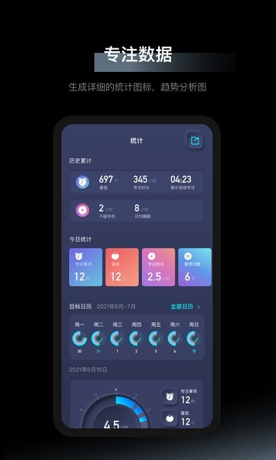 1focus番茄钟app截图1