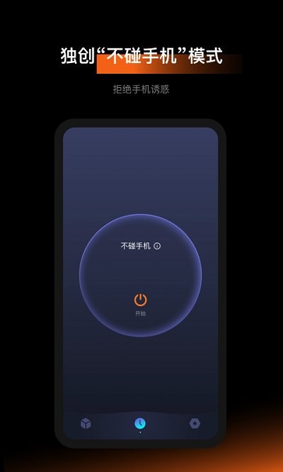 1focus番茄钟app截图2