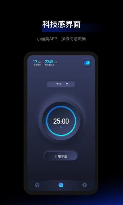1focus番茄钟app截图3