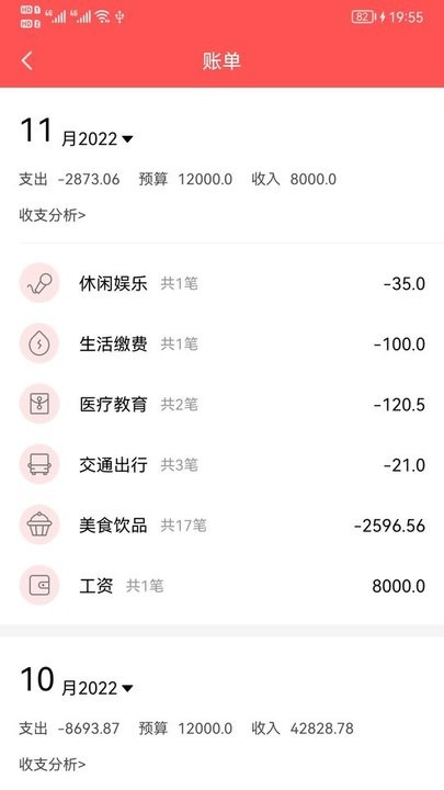年糕记账手机版截图1