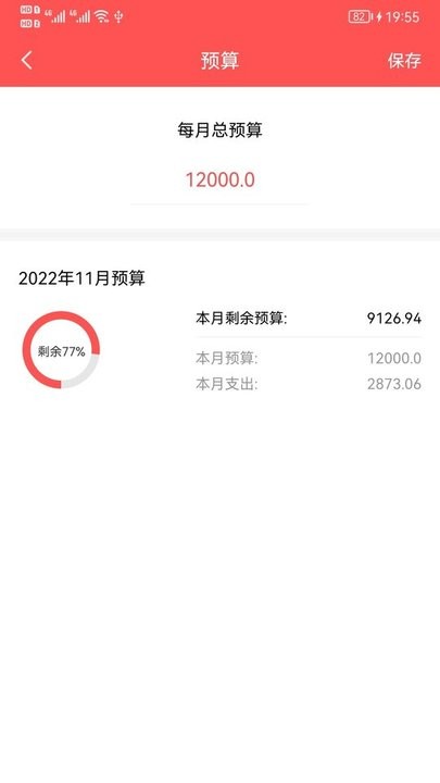 年糕记账手机版截图2