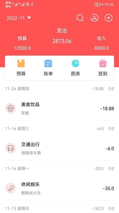 年糕记账手机版截图4
