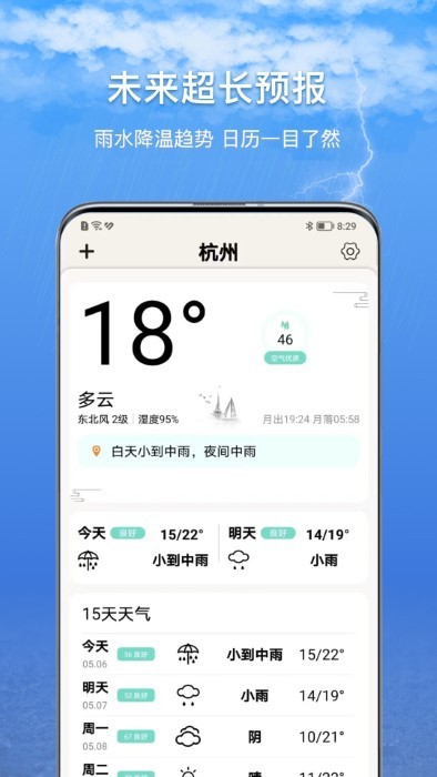 15日诗词天气预报app新版本截图3