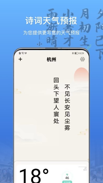 15日诗词天气预报app新版本截图4