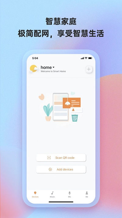 博联魔法家app截图2