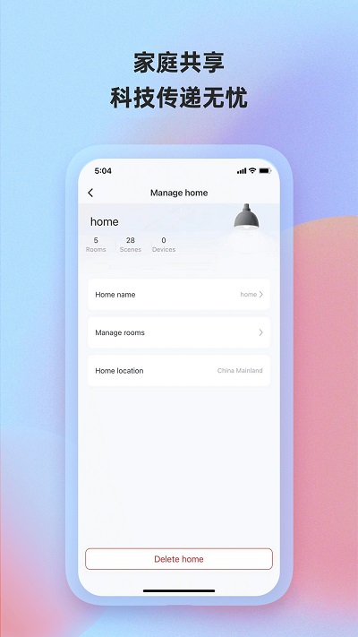 博联魔法家app截图3