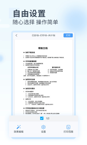 家印宝app截图2