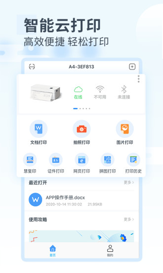 家印宝app截图3