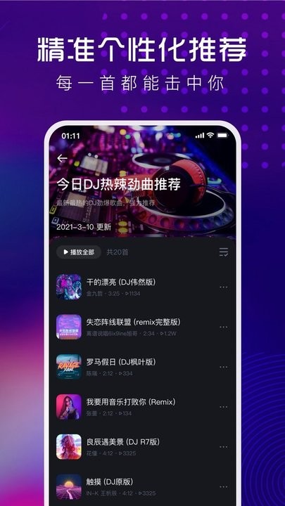 酷狗dj最新版截图1